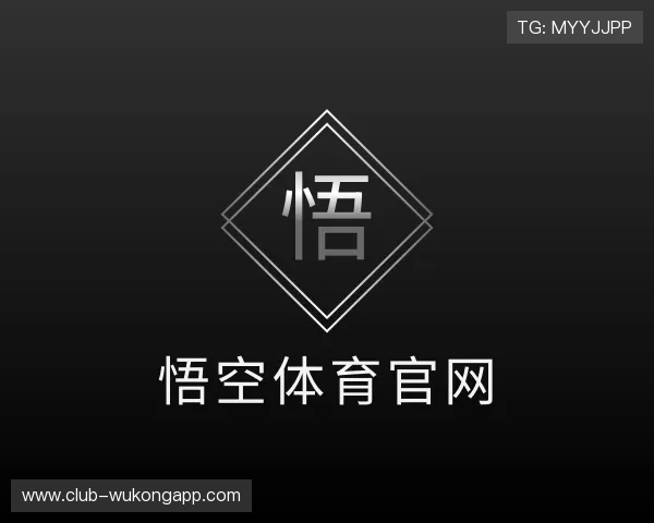 解读悟空体育官网